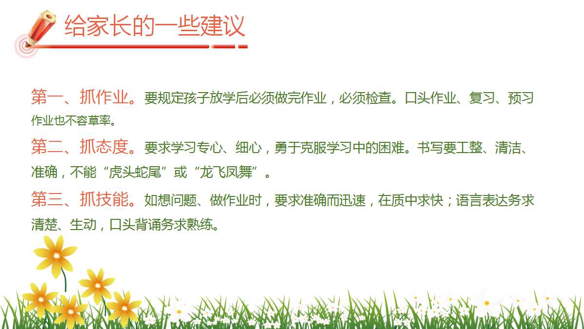 小清新精美幼儿公开课ppt模板