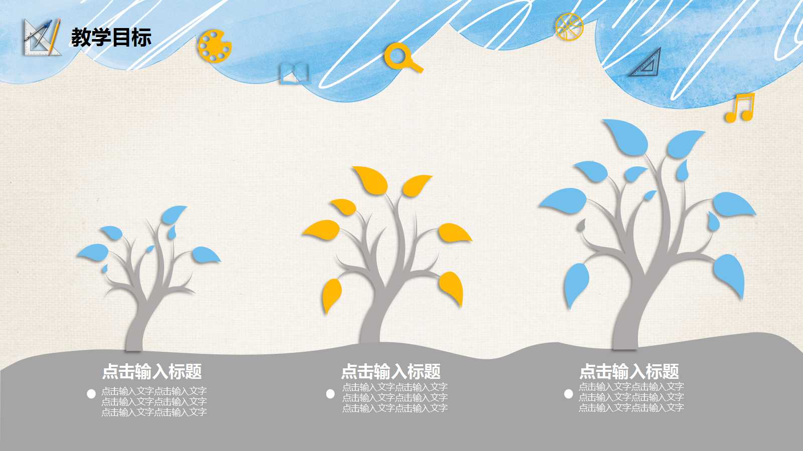 精美手绘教师公开课ppt模板