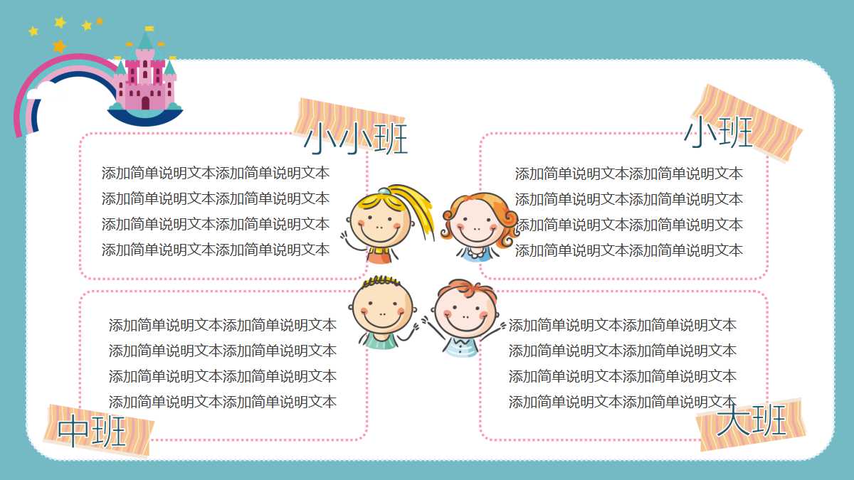 卡通城堡教学公开课ppt模板