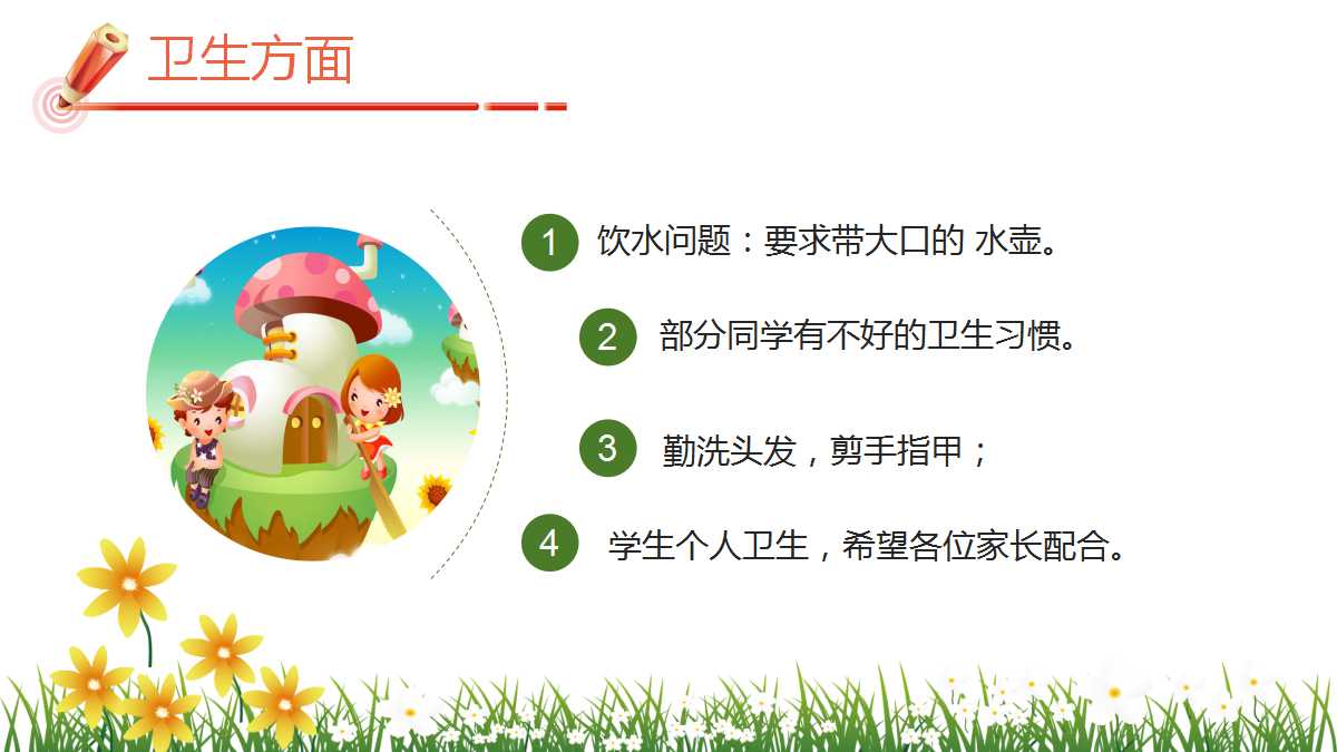 小清新精美幼儿公开课ppt模板