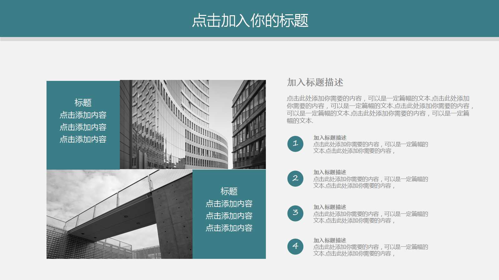 高端大气城市规划ppt模板