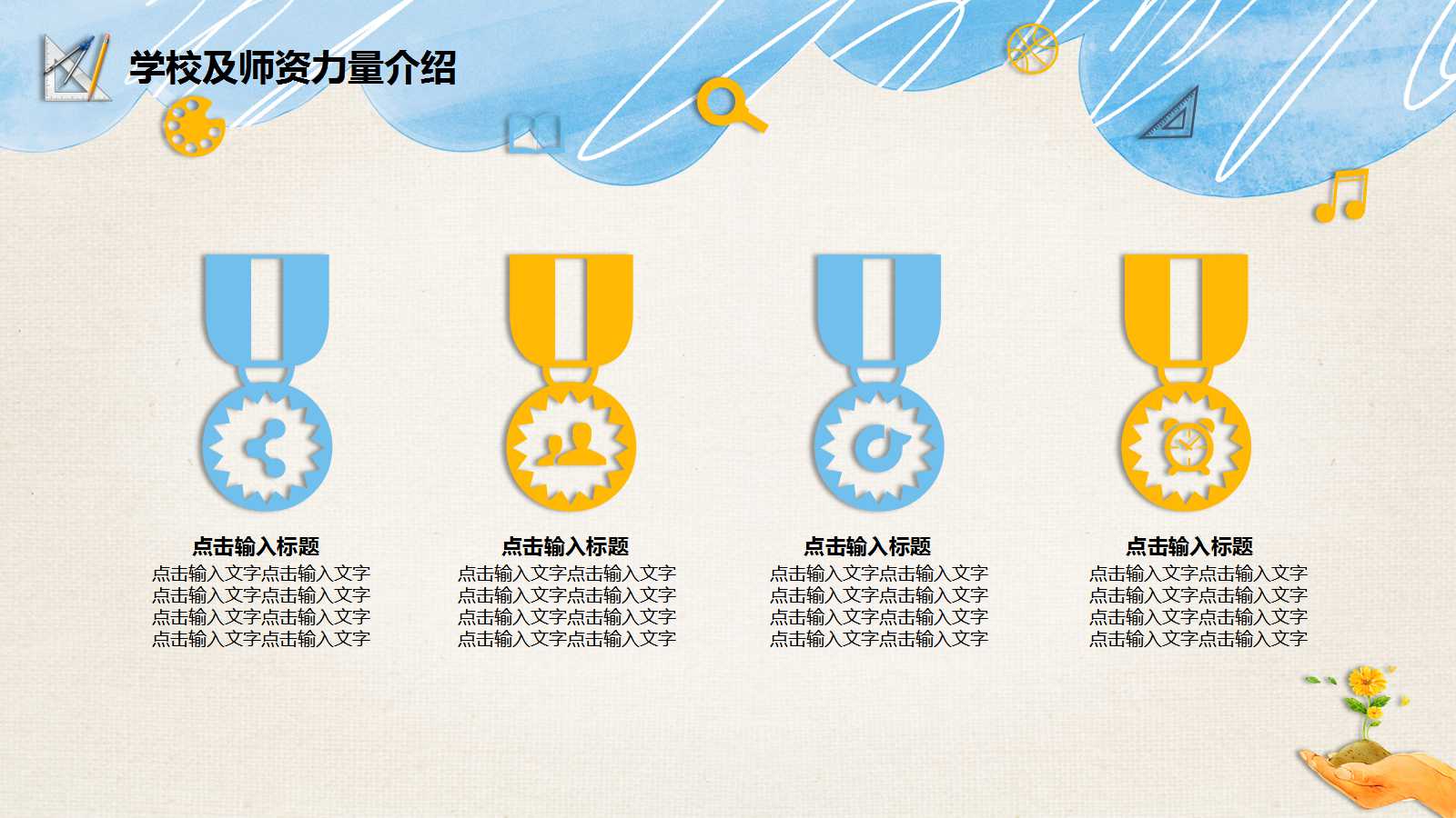 精美手绘教师公开课ppt模板