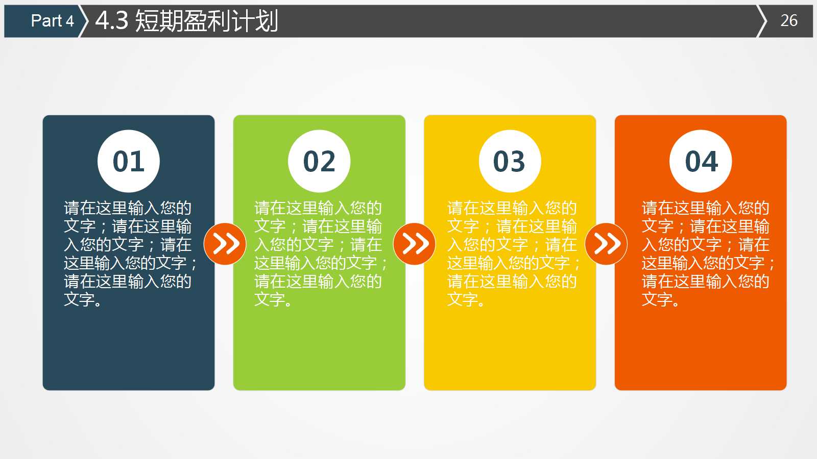 创意高端创业商业计划书ppt模板