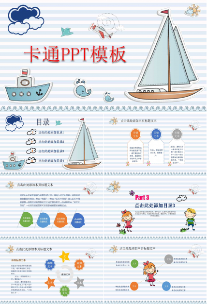 创意小清新卡通ppt模板