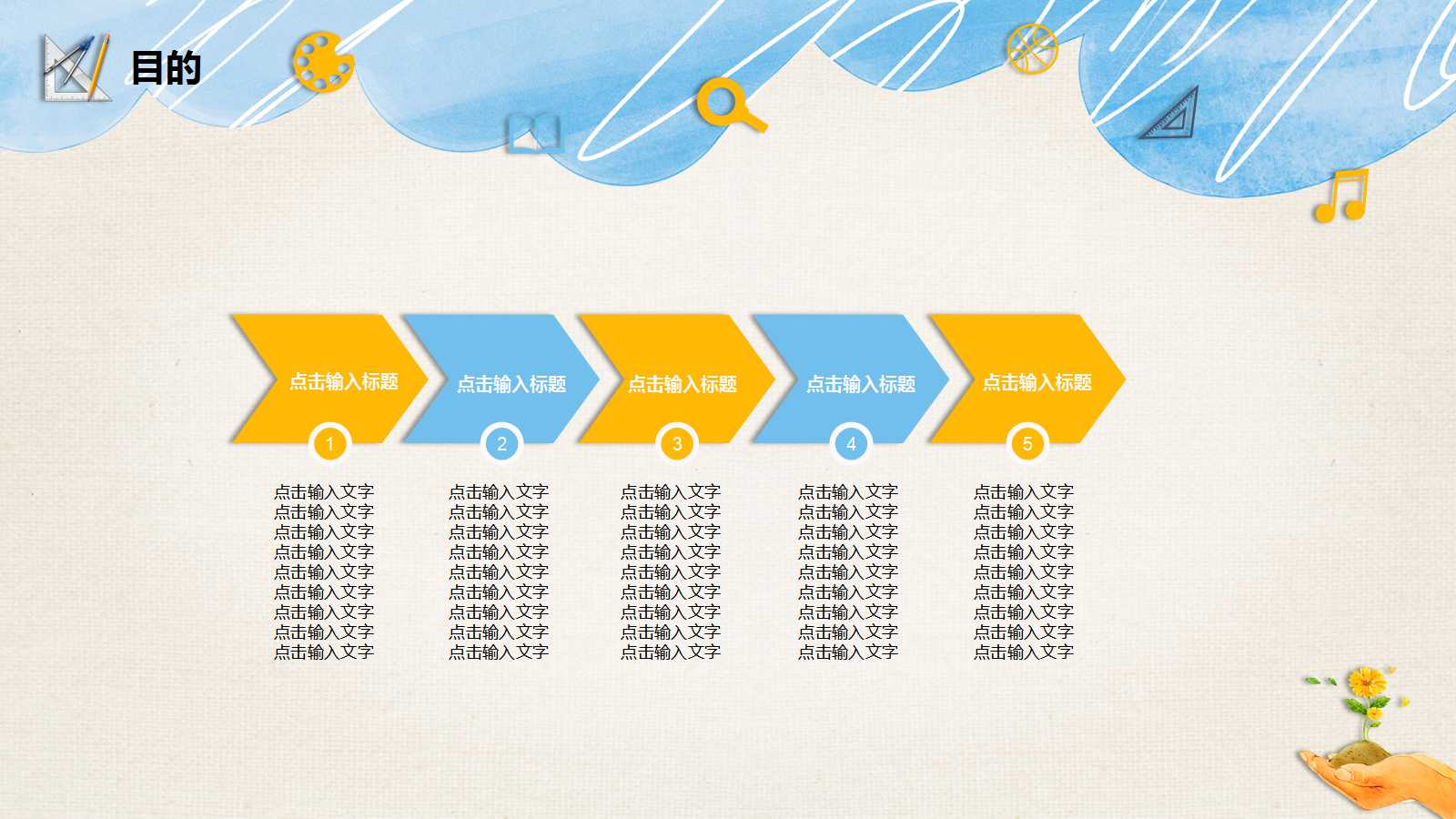 精美手绘教师公开课ppt模板