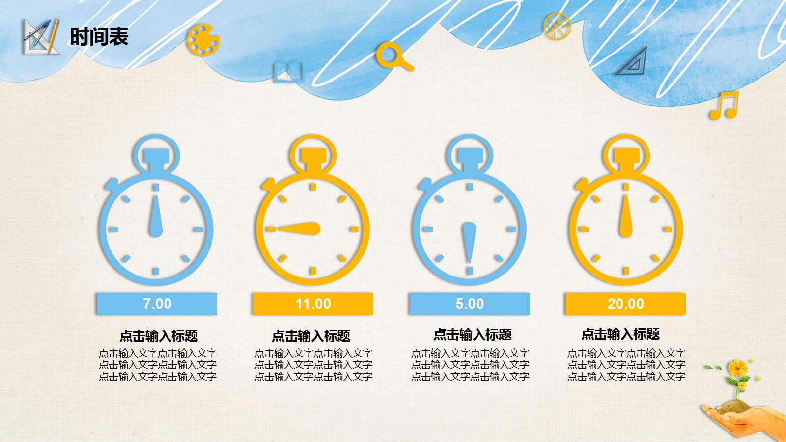 精美手绘教师公开课ppt模板