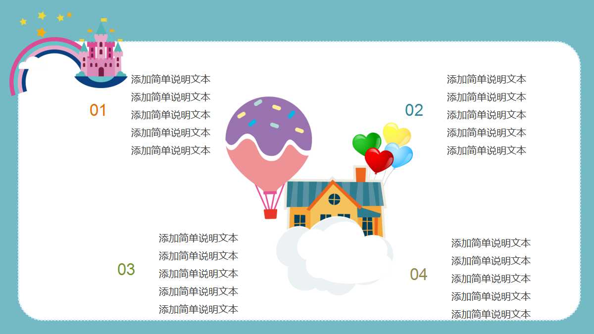 卡通城堡教学公开课ppt模板