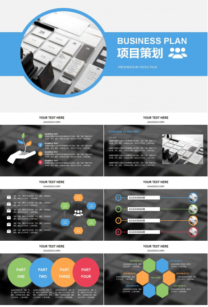 经典商务风项目策划书ppt模板
