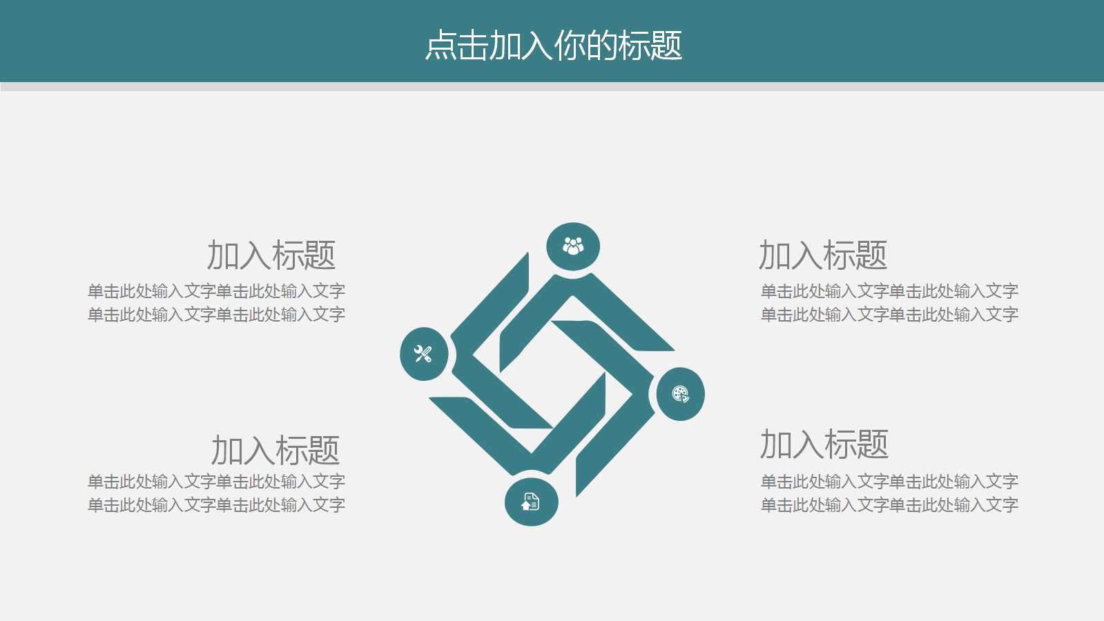 高端大气城市规划ppt模板