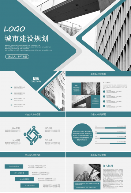 高端大气城市规划ppt模板