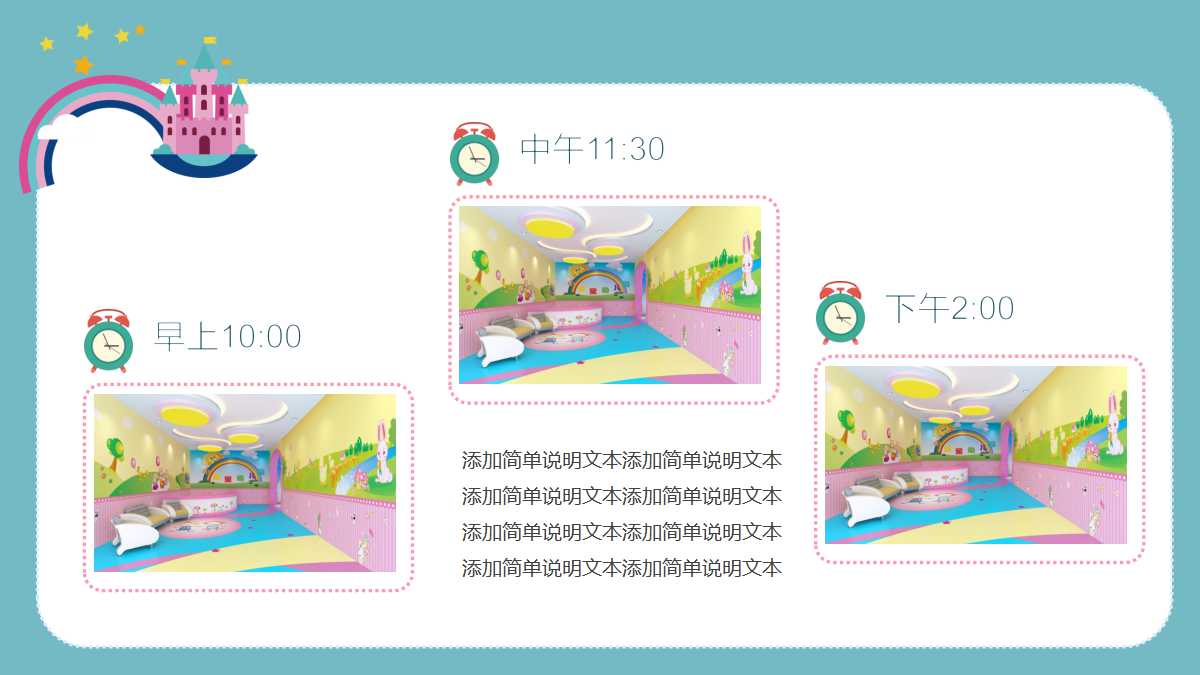 卡通城堡教学公开课ppt模板