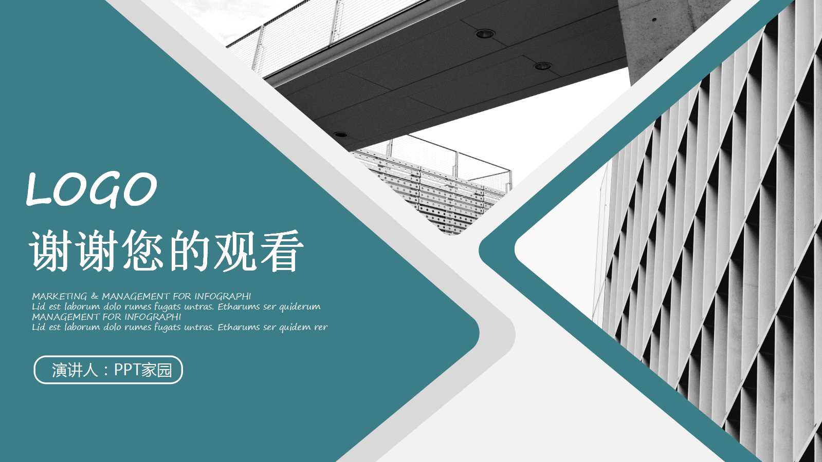 高端大气城市规划ppt模板