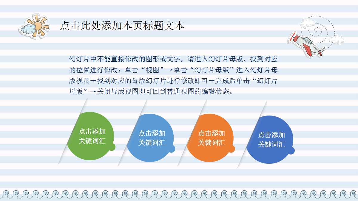 创意小清新卡通ppt模板