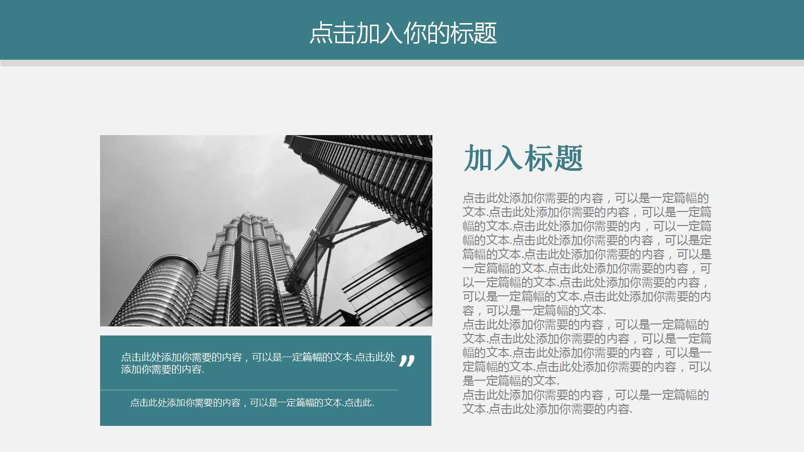 高端大气城市规划ppt模板