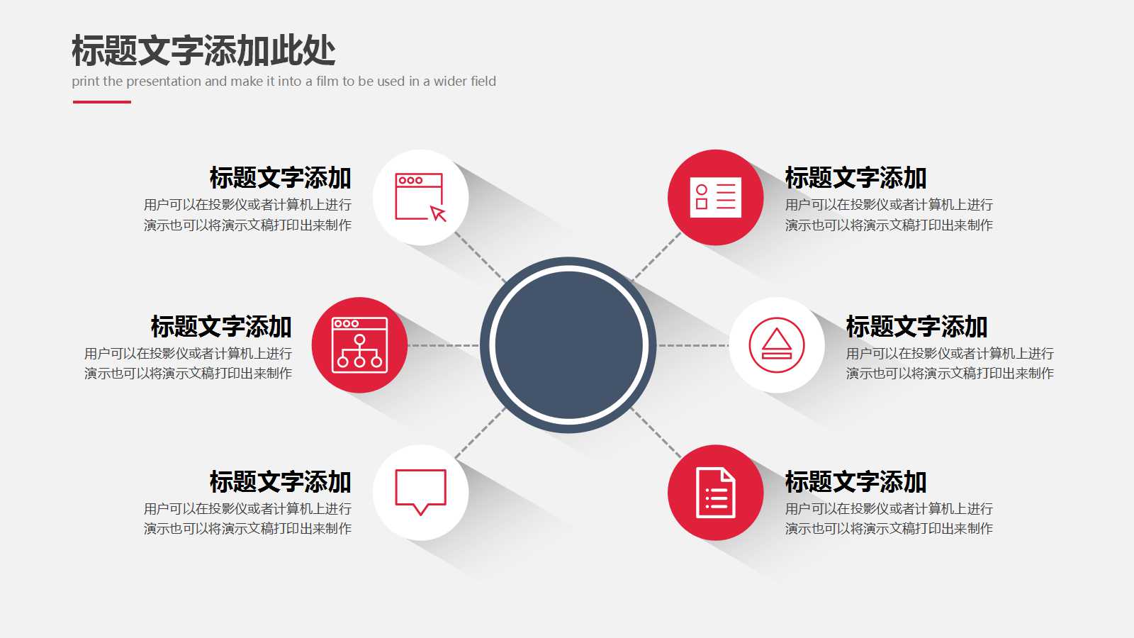 创意圆圈城市规划建ppt模板