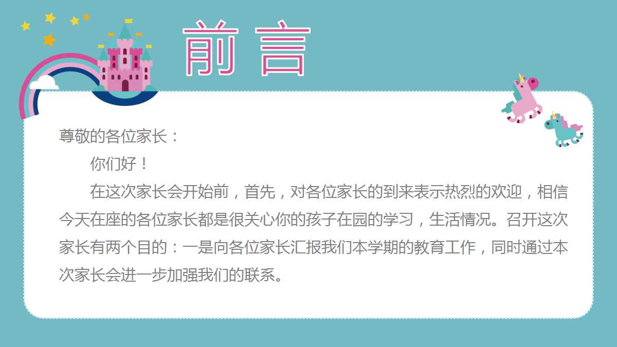 卡通城堡教学公开课ppt模板