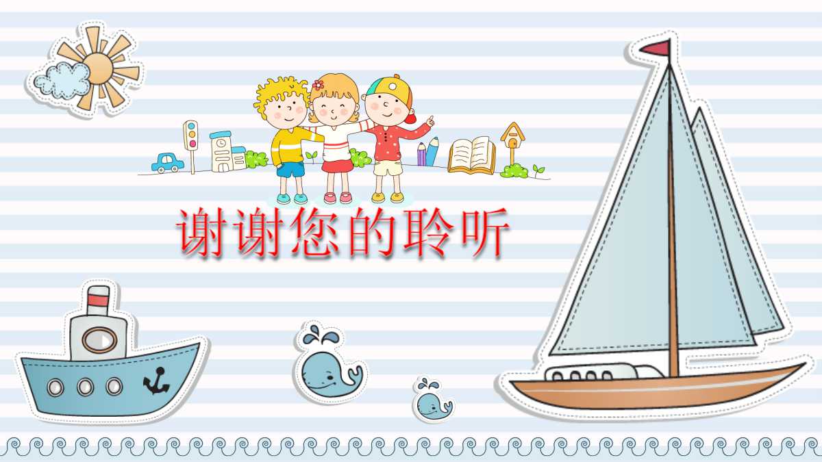 创意小清新卡通ppt模板