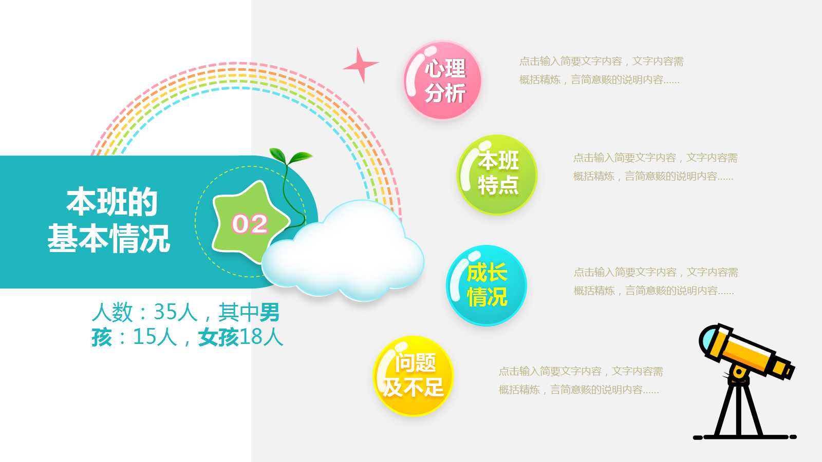 卡通唯美小学说课ppt模板