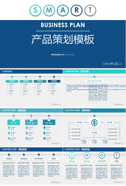 经典简约产品宣传ppt模板