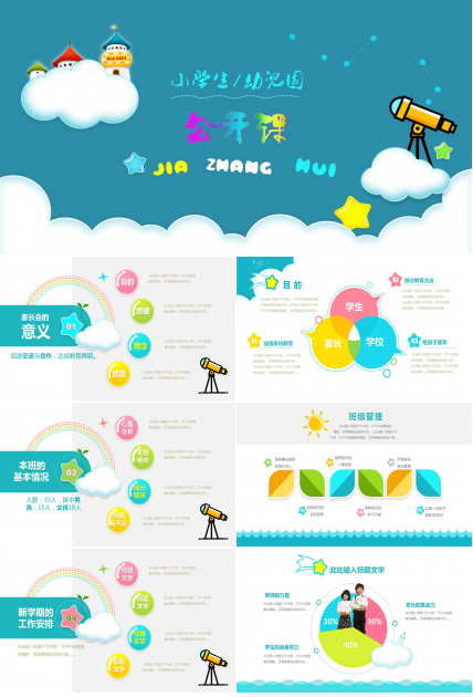 卡通唯美小学说课ppt模板