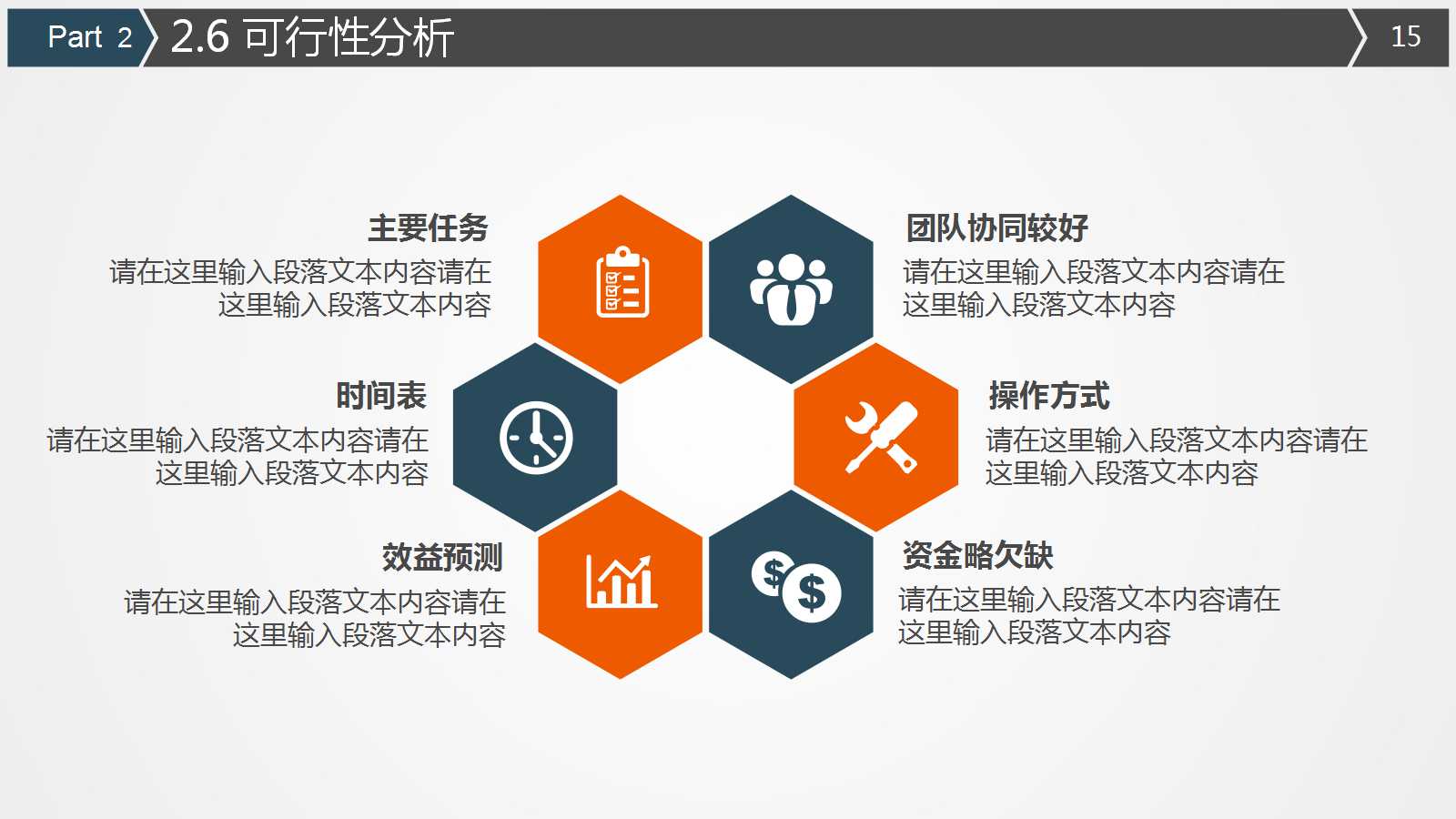 创意高端创业商业计划书ppt模板