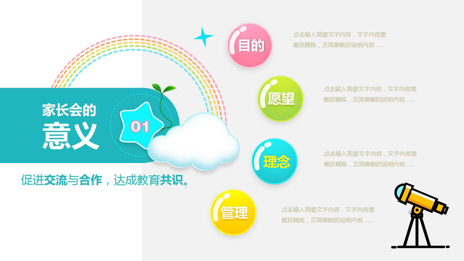 卡通唯美小学说课ppt模板