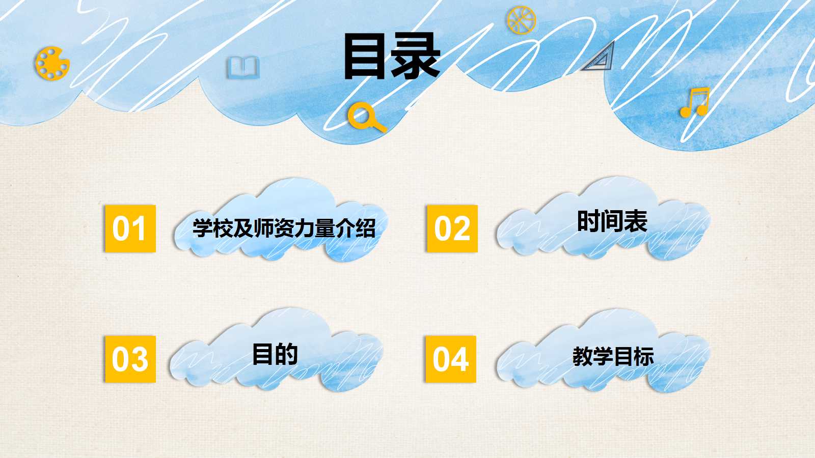 精美手绘教师公开课ppt模板