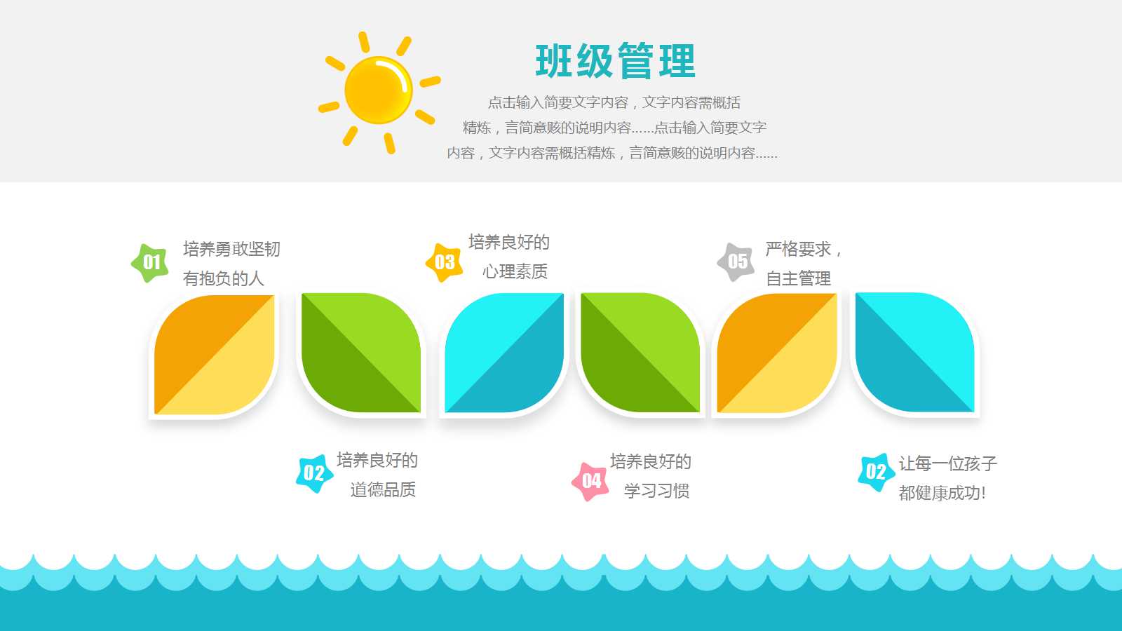 卡通唯美小学说课ppt模板