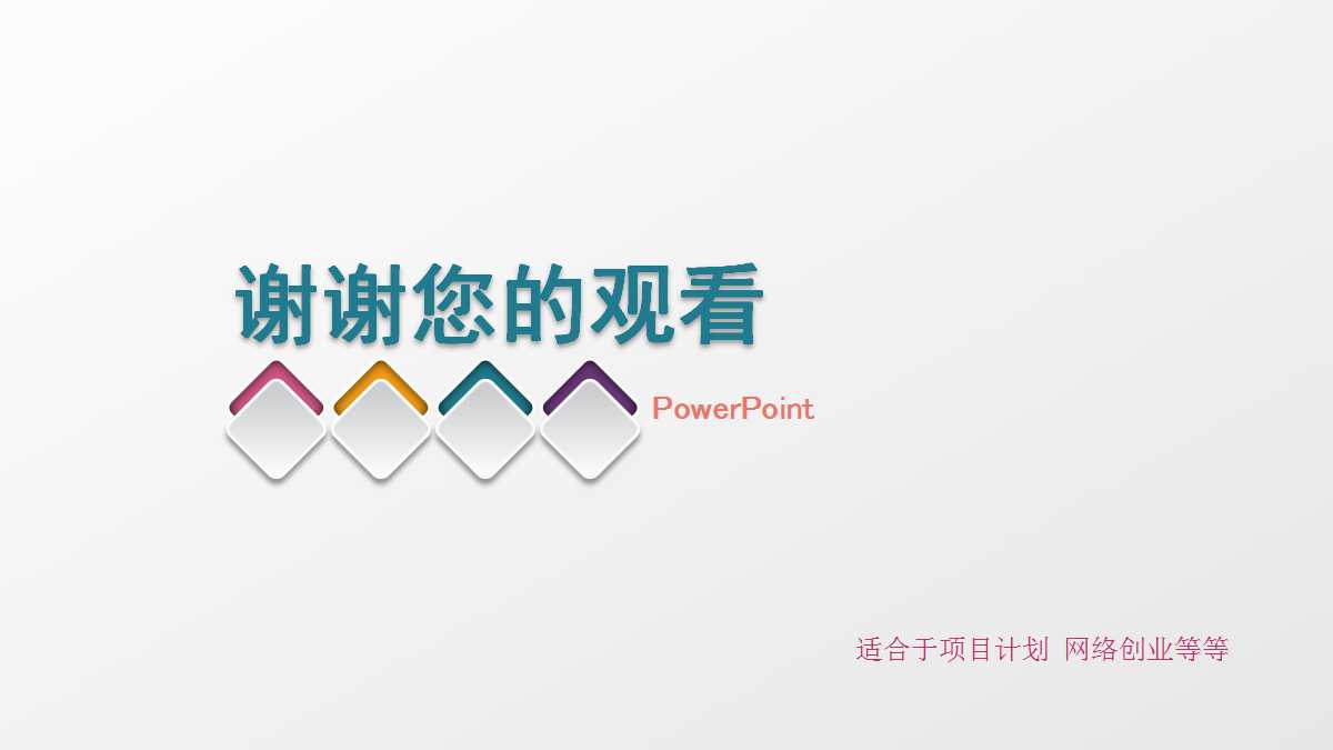 小清新精美商业融资计划书动态ppt模板