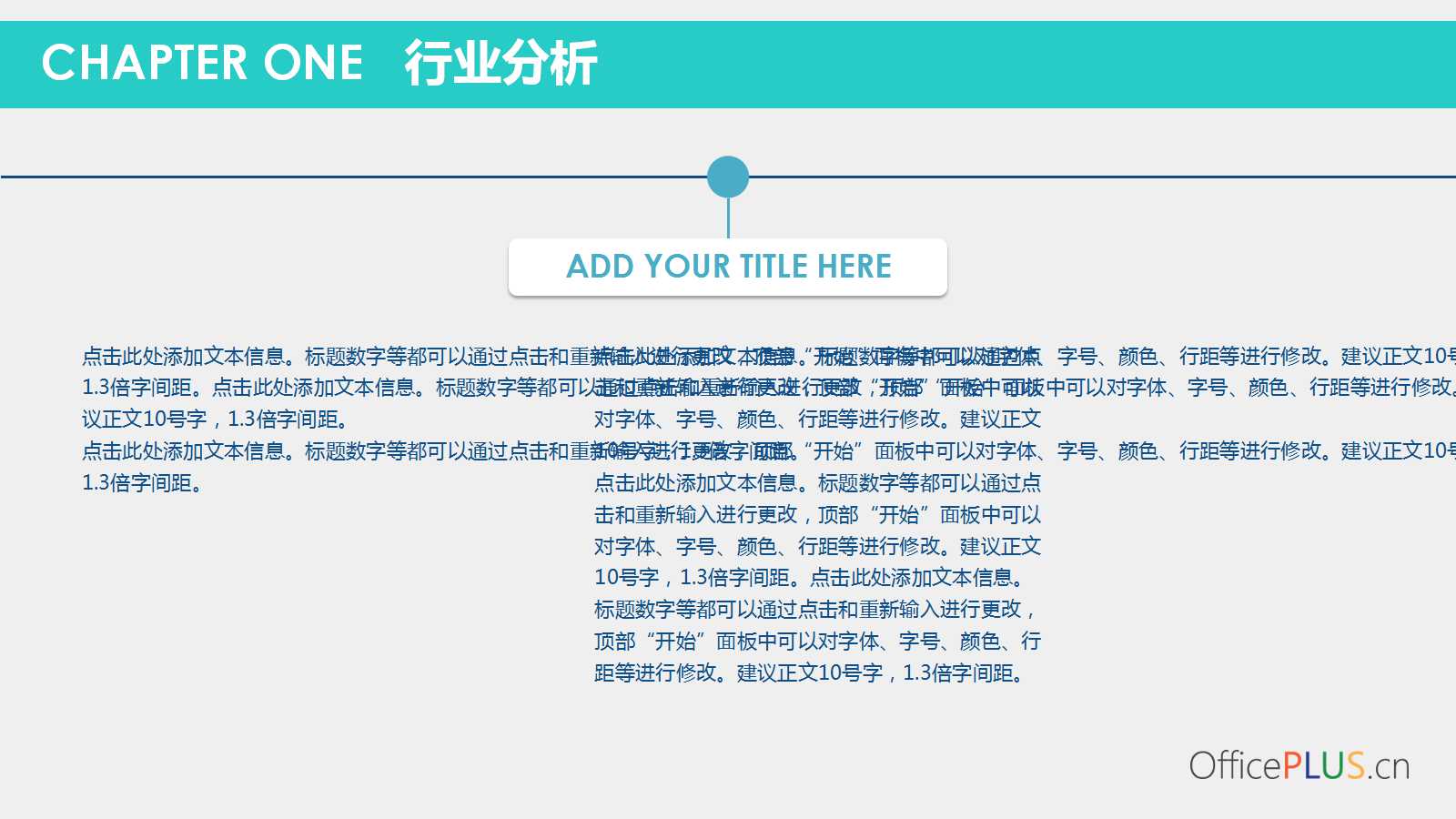 经典简约产品宣传ppt模板