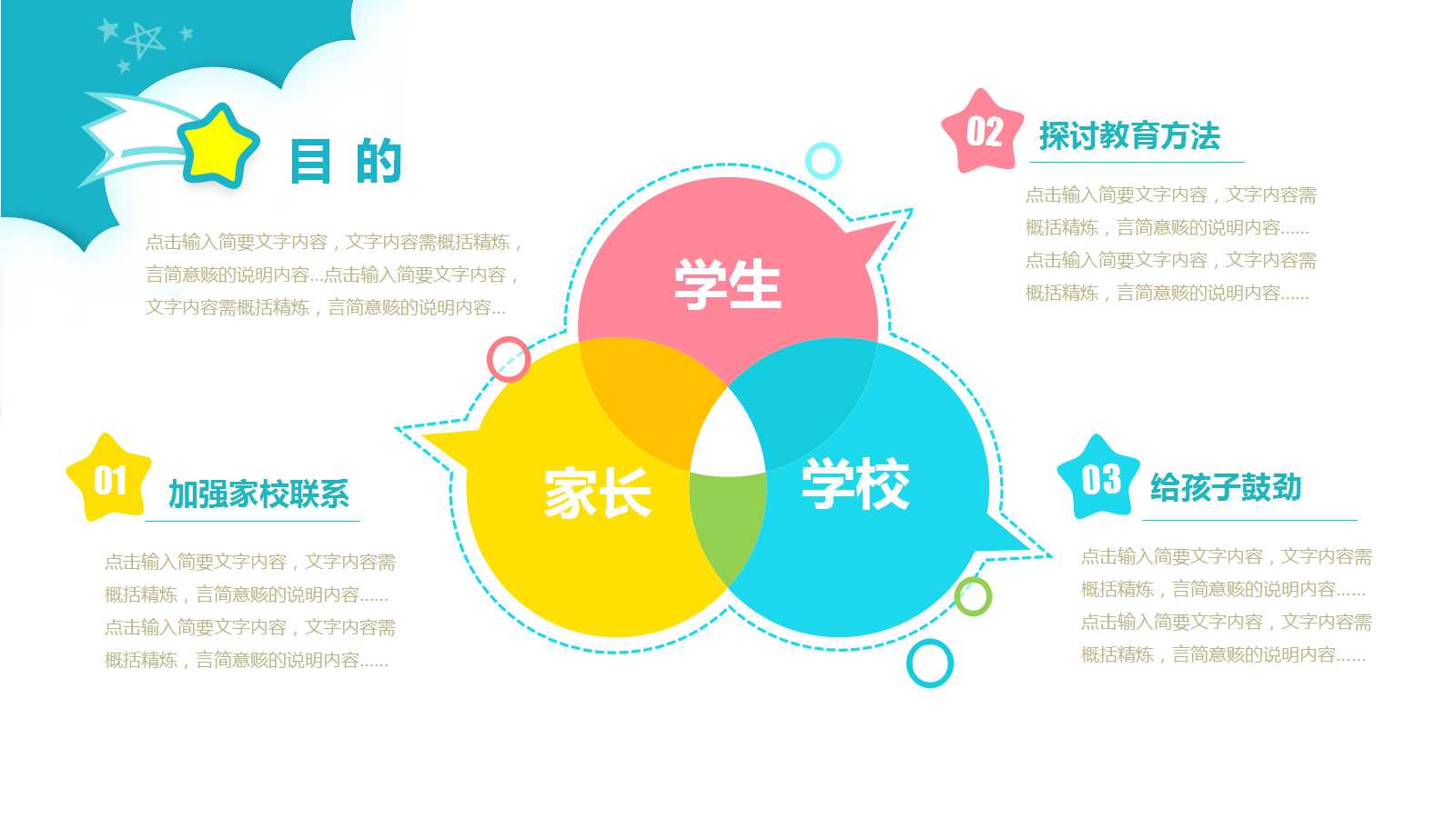 卡通唯美小学说课ppt模板