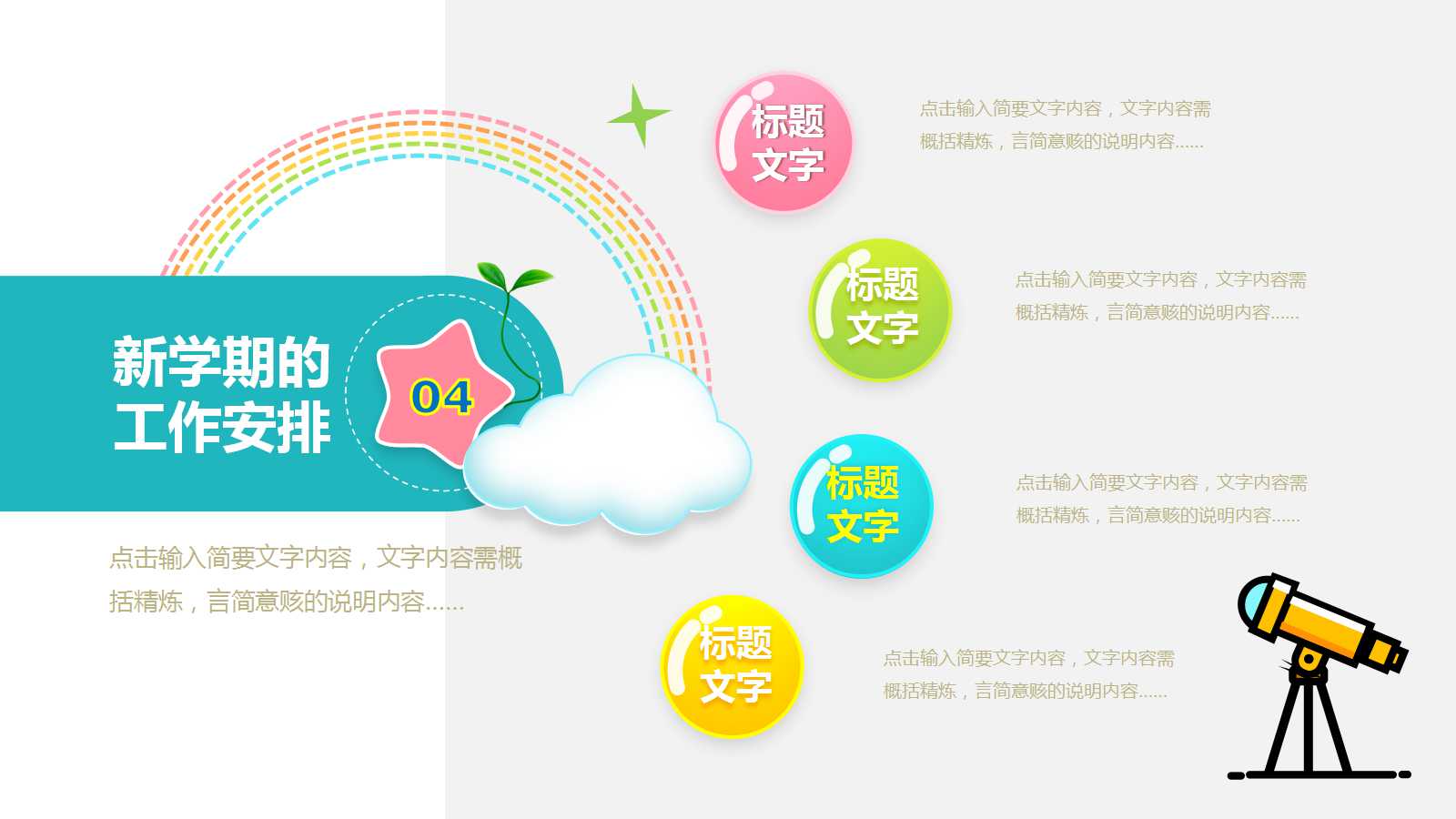 卡通唯美小学说课ppt模板