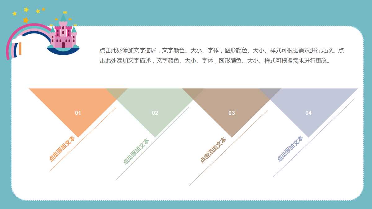 卡通城堡教学公开课ppt模板