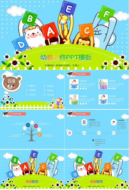 彩色卡片幼儿园教学课件ppt模板