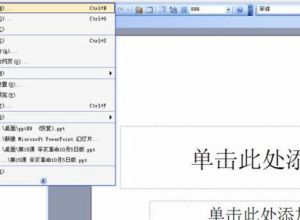 PPT背景图片怎么设置成随着背景音乐滚动播放的效果