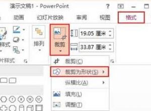 PPT中图片设置样式的方法