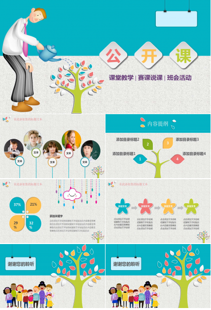 清新扁平化教师公开课ppt模板