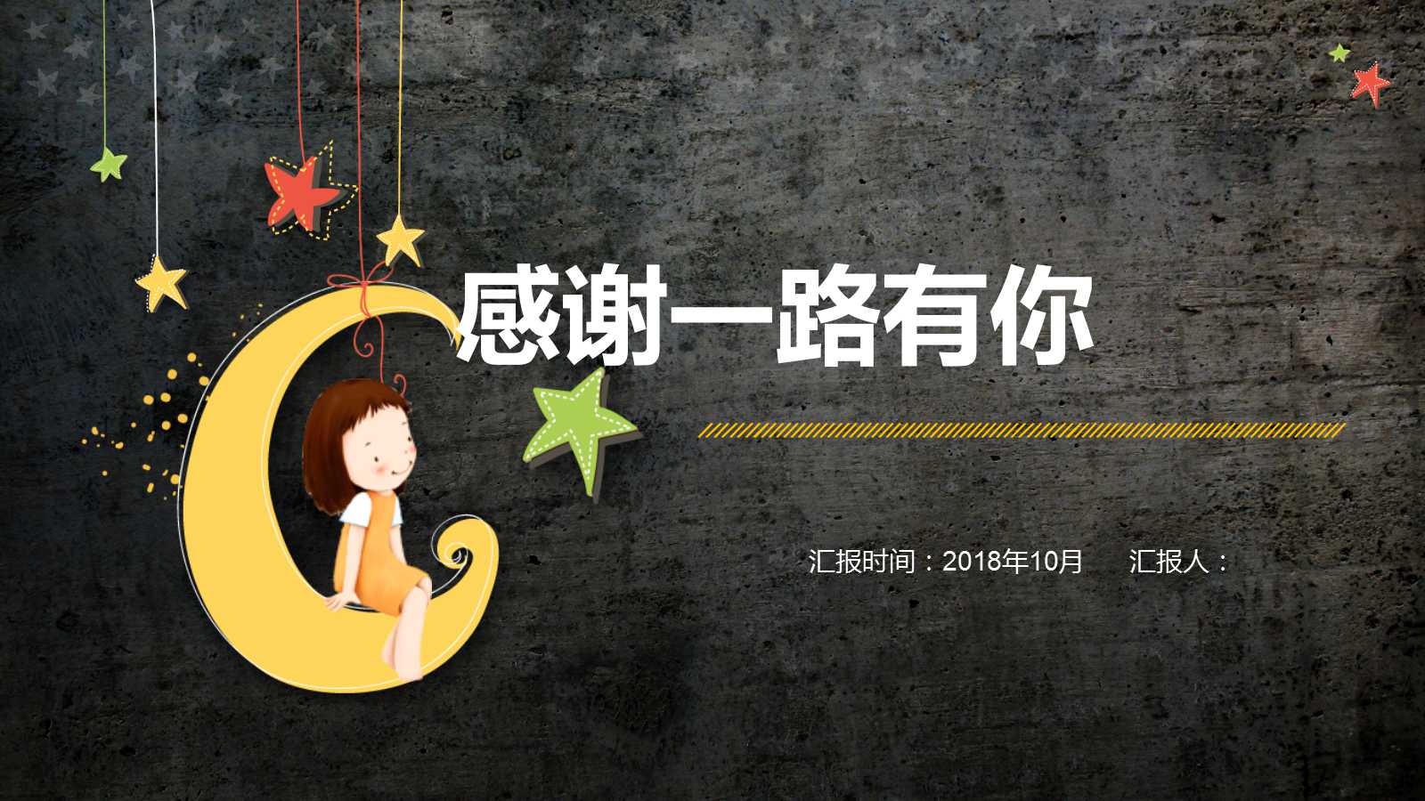 精致卡通小学公开课课件ppt模板