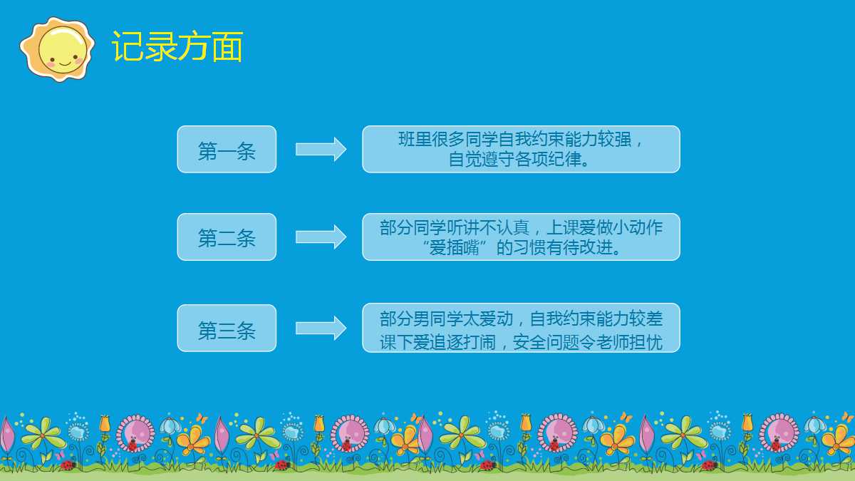 蓝色手绘快乐童年儿童教育ppt模板下载