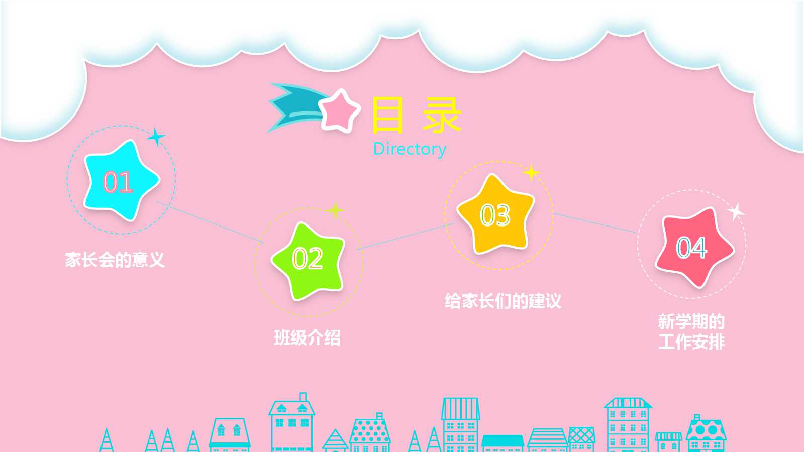 粉色精美卡通教师说课ppt模板