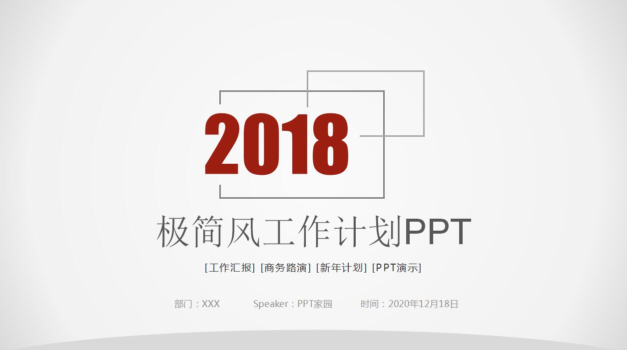 大气极简风工作计划总结ppt模板