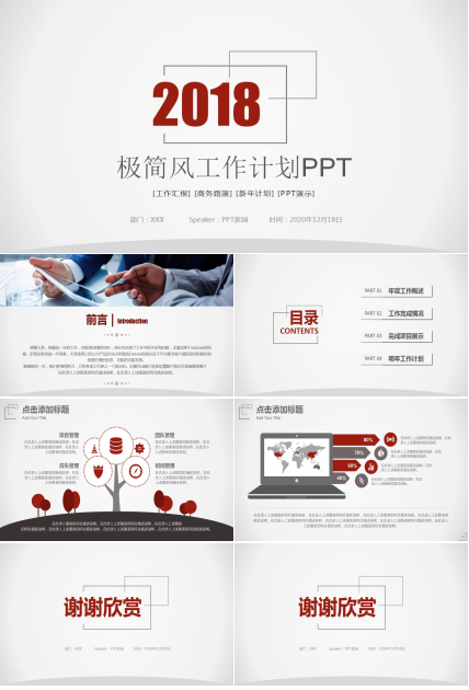 大气极简风工作计划总结ppt模板