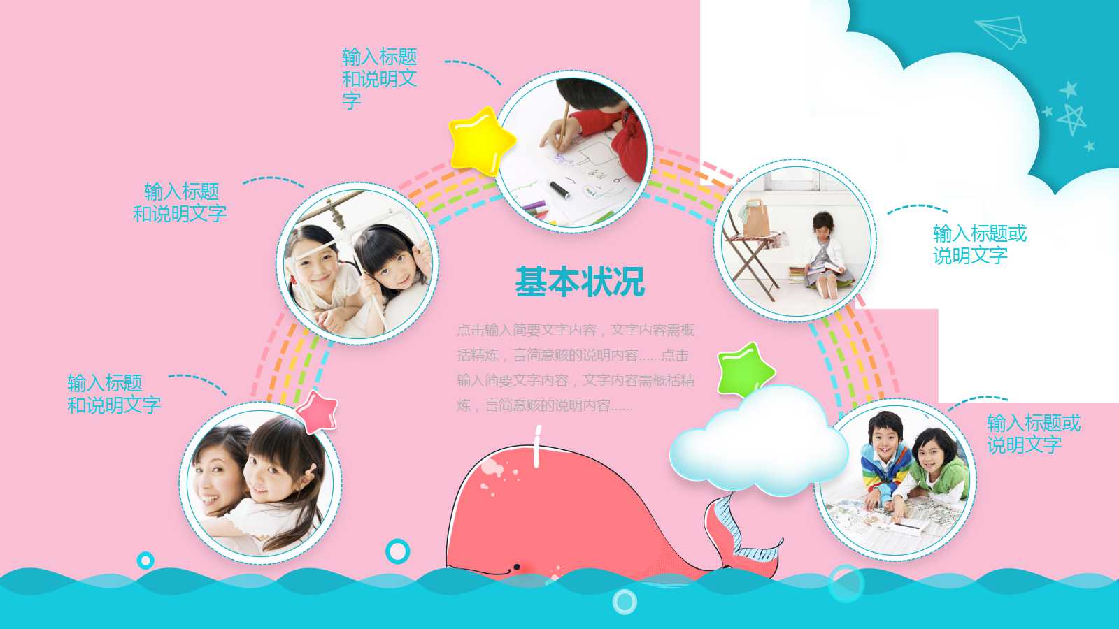 粉色精美卡通教师说课ppt模板