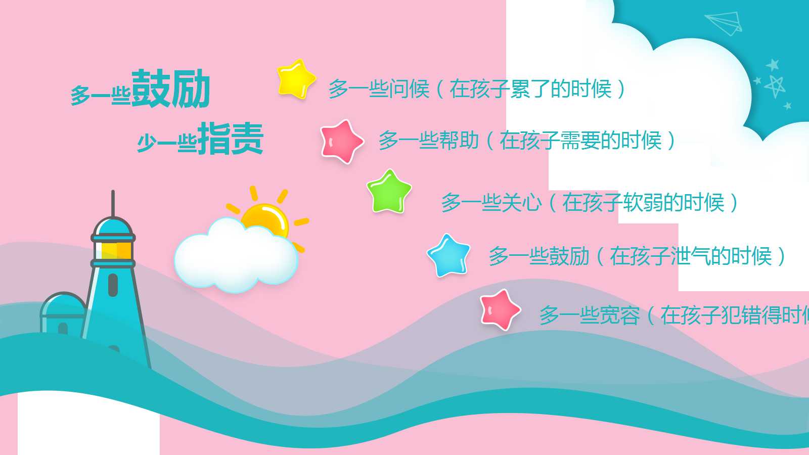 粉色精美卡通教师说课ppt模板