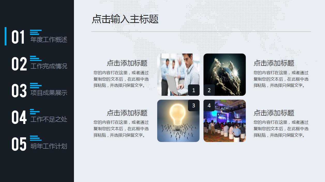 简洁实用工作汇报年终总结ppt模板