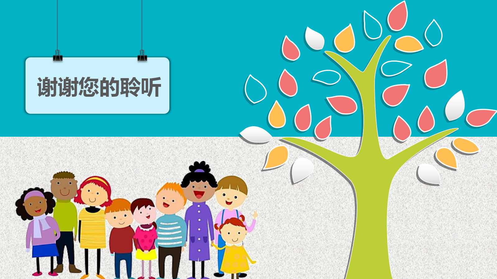 清新扁平化教师公开课ppt模板