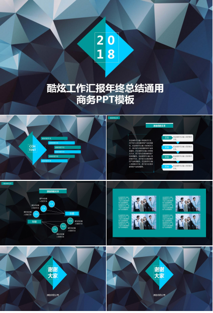 炫酷时尚工作汇报总结ppt模板