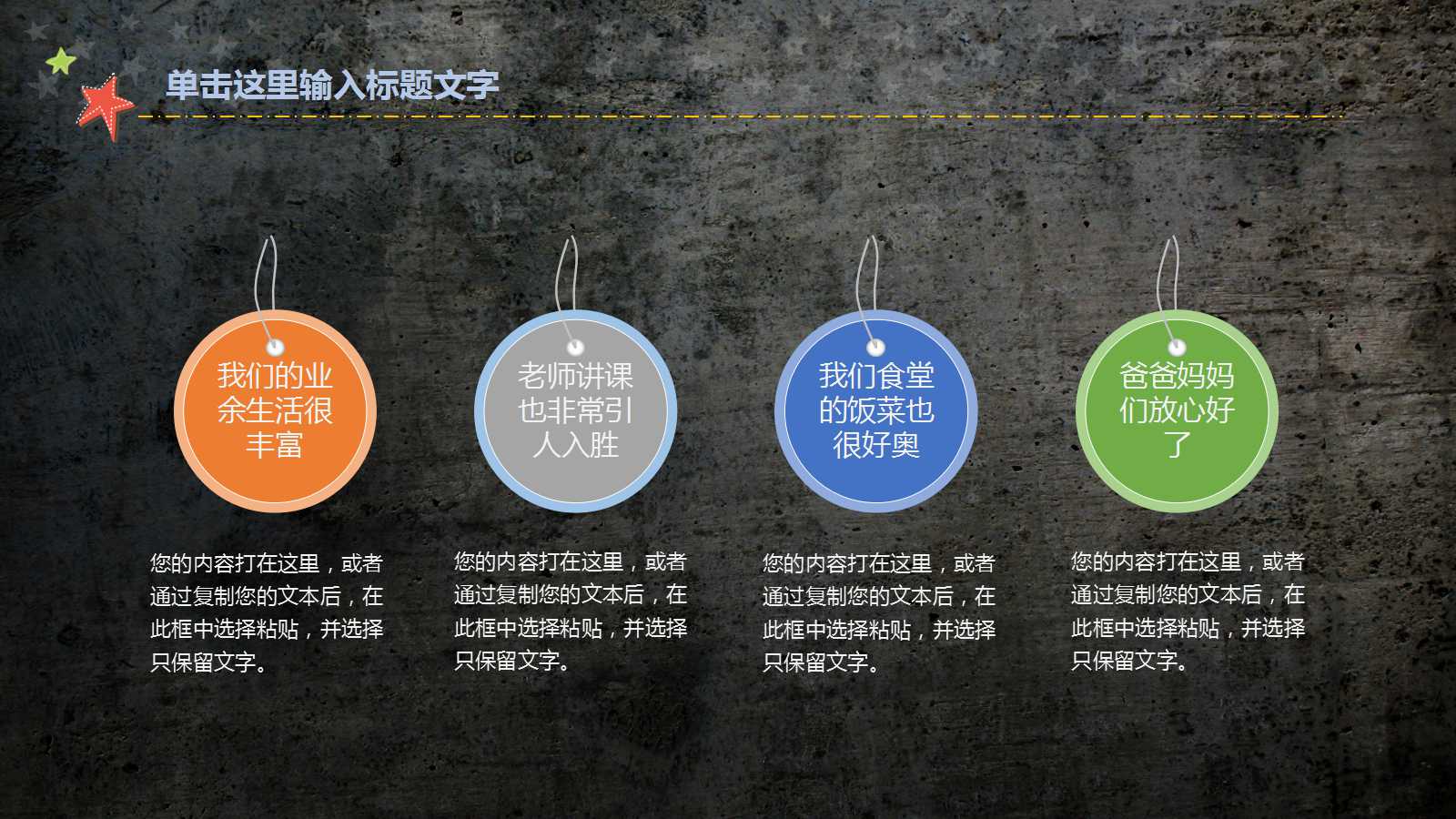 精致卡通小学公开课课件ppt模板