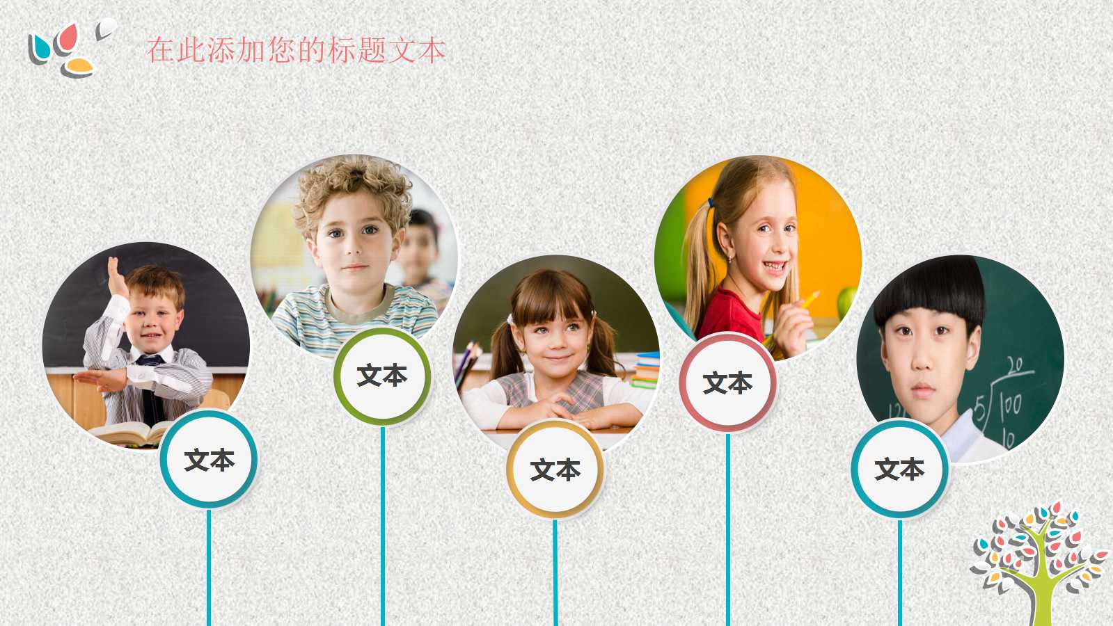 清新扁平化教师公开课ppt模板