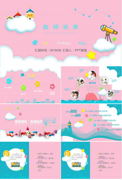 粉色精美卡通教师说课ppt模板